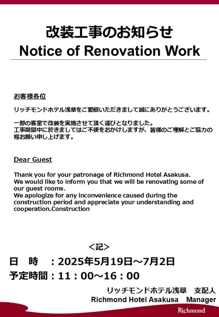 酒店 里士满浅草酒店